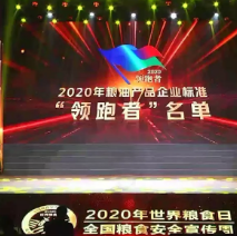 2021年第一批民營(yíng)企業(yè)企標“領(lǐng)跑者”名單，保定市冠香居食品有限公司入圍其中!